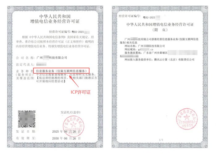 营口ICP许可证与EDI许可证办理指南｜增值电信业务双证申请条件及流程说明