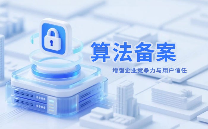 营口算法备案全流程详解｜哪些业务必须备案？材料、步骤与常见风险一次说清